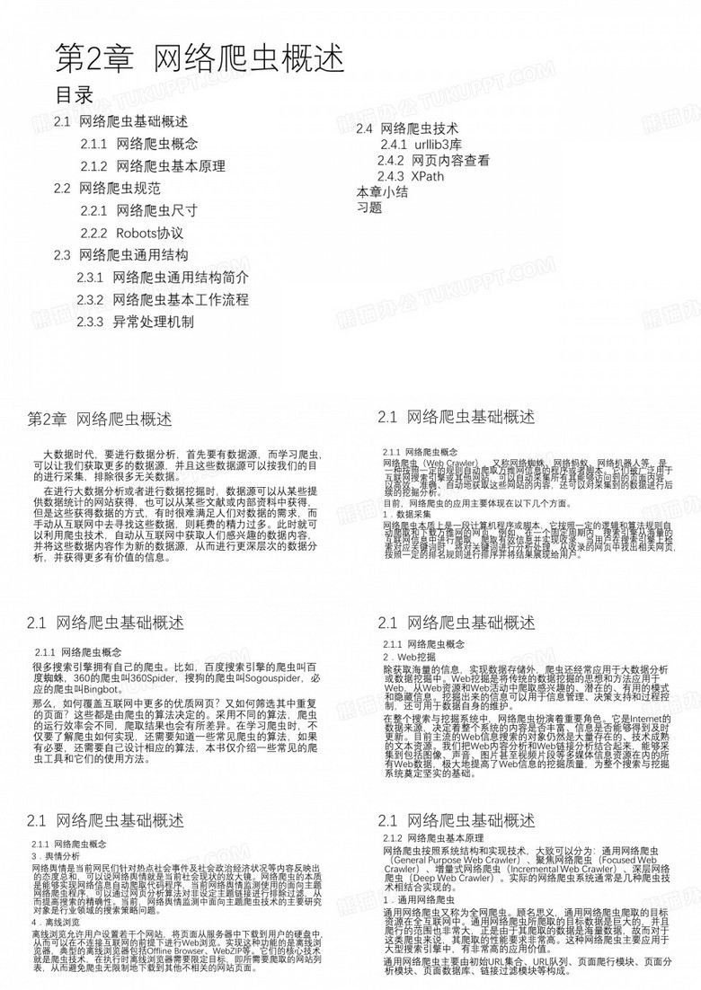 网络 爬虫