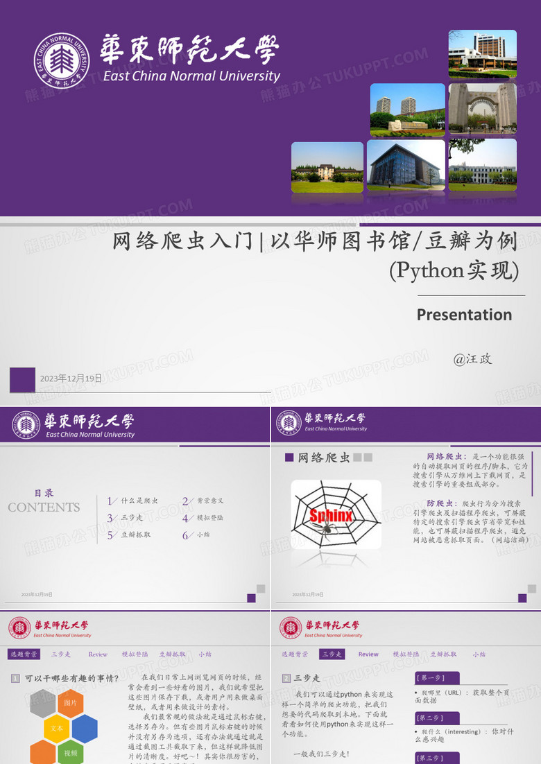网络爬虫(python实现)