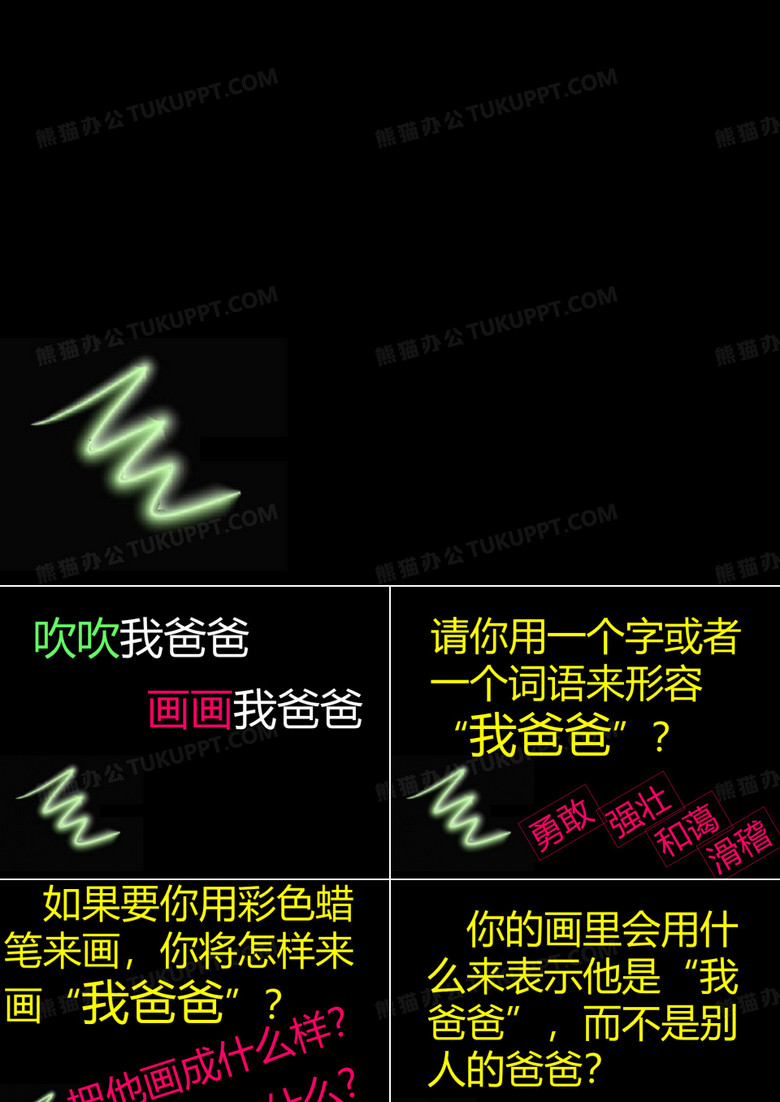 《我爸爸》课件