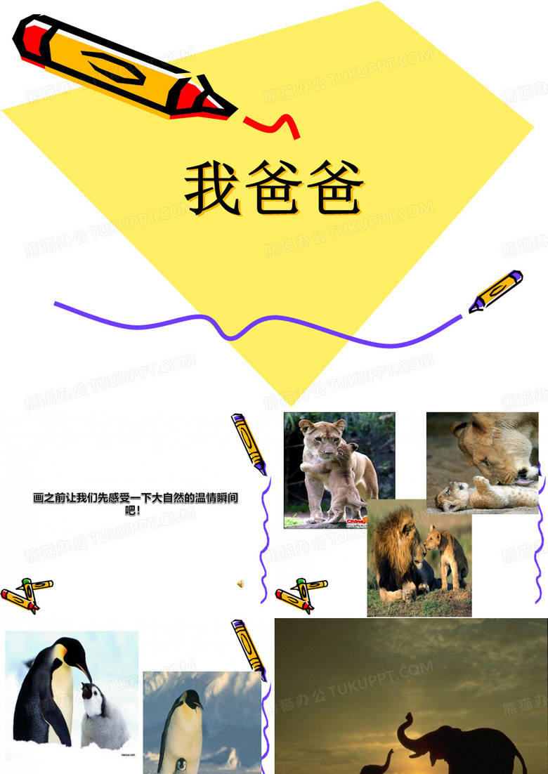 《我爸爸》ppt