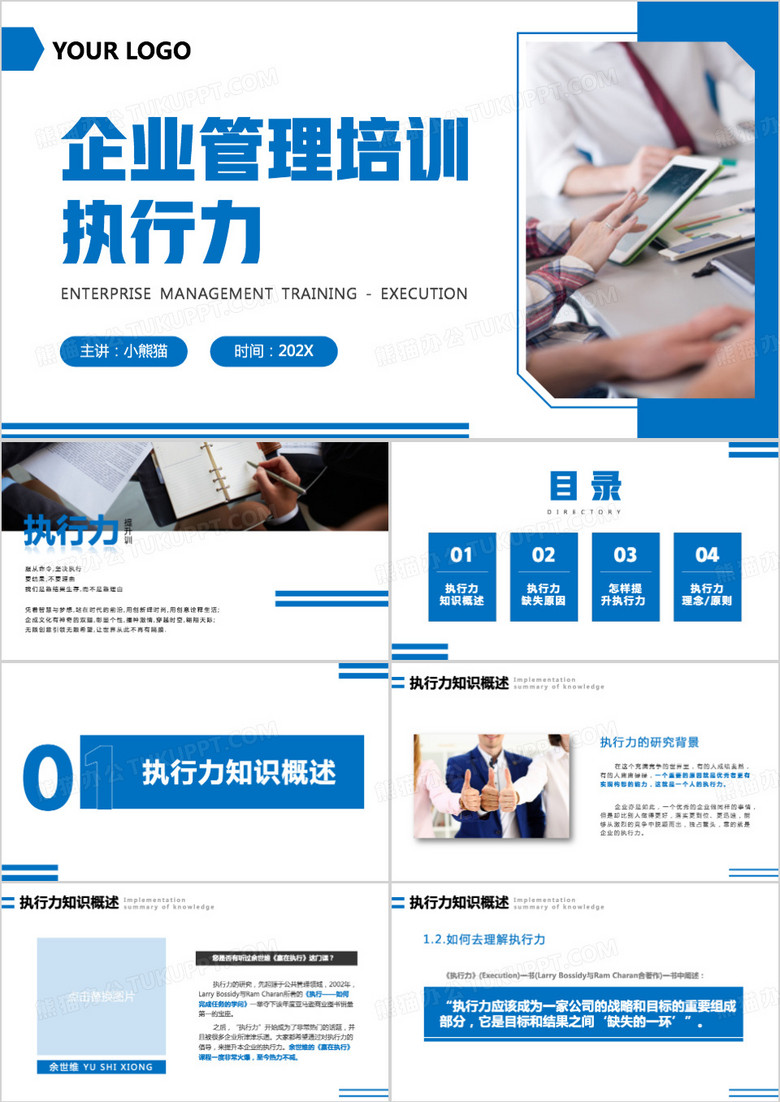 企业管理培训执行力PPT模板