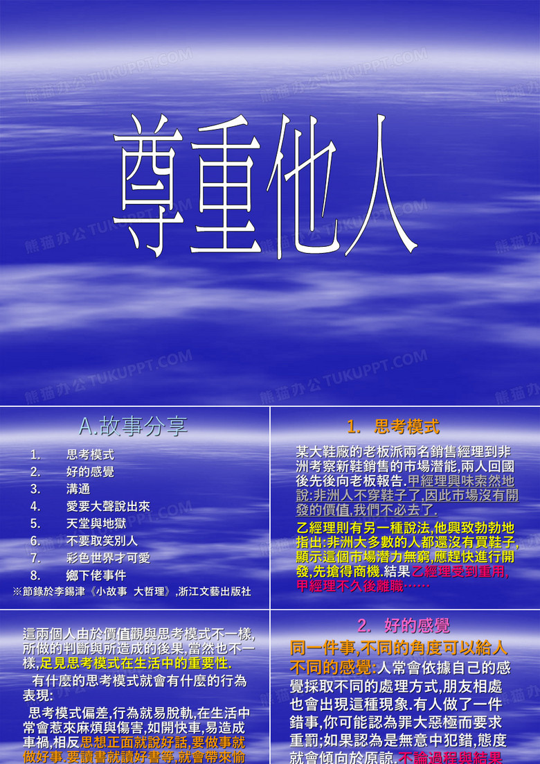 尊重他人)