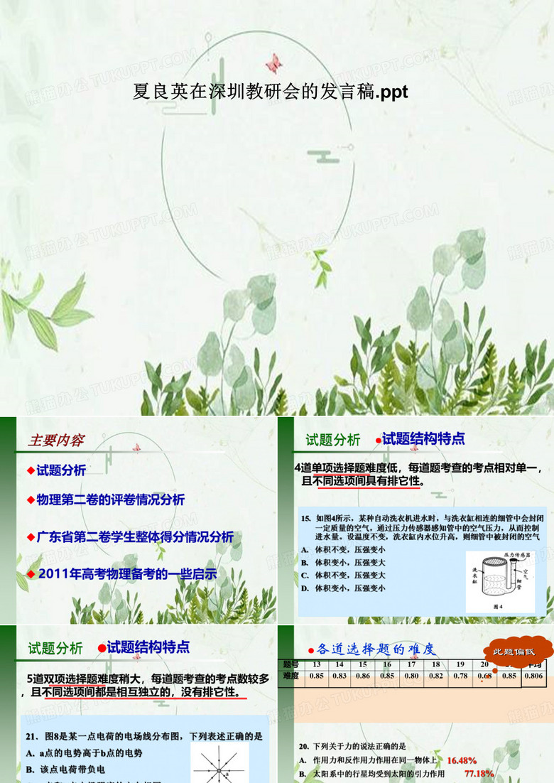 夏良英在深圳教研会的发言稿