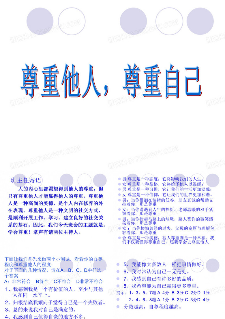 尊重他人、尊重自己