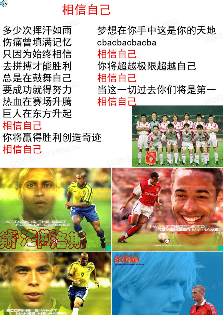 相信自己