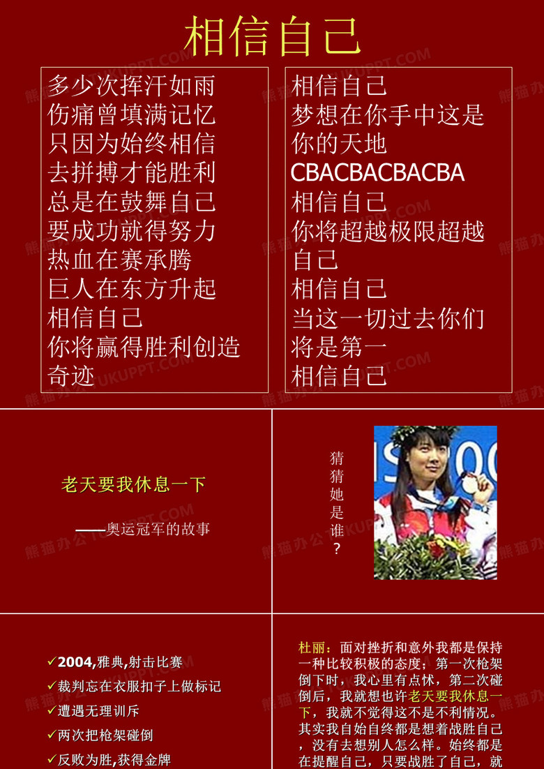 相信自己班会课件