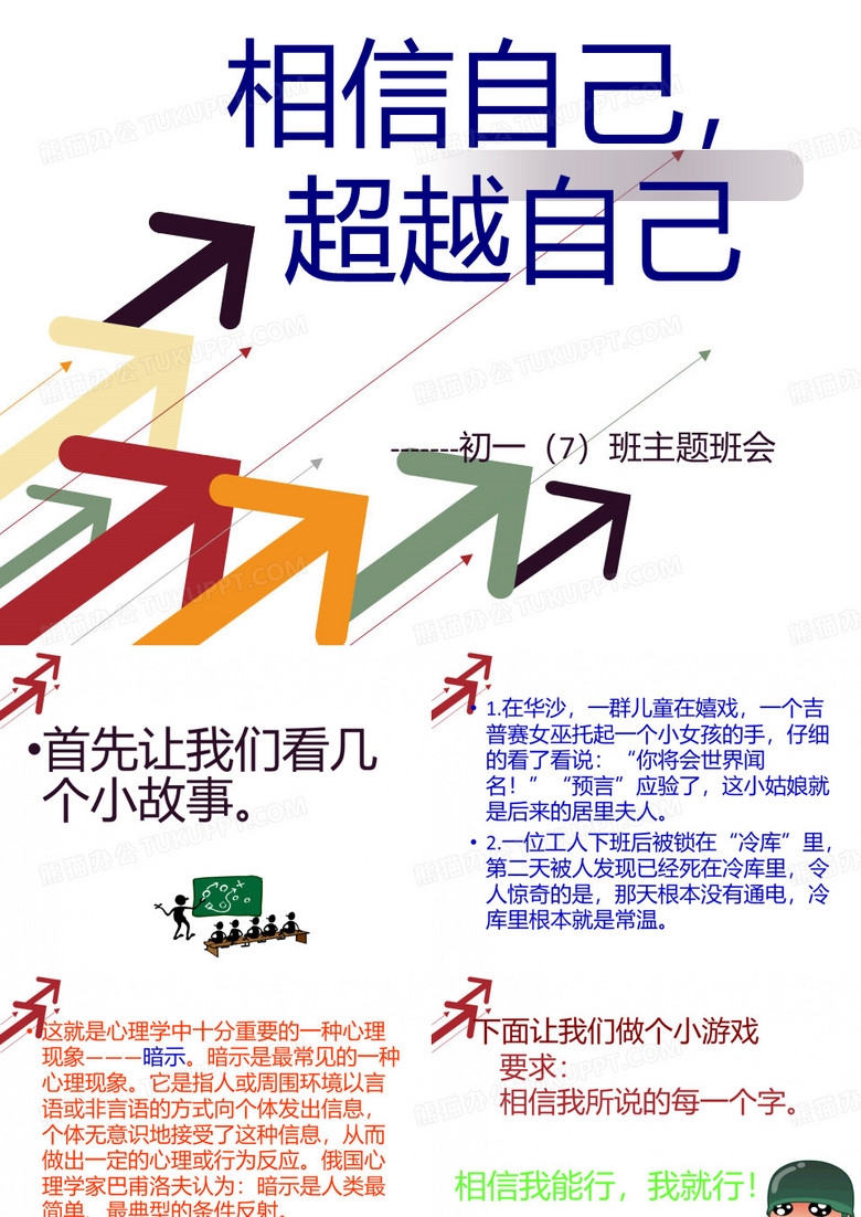 主题班会：相信自己