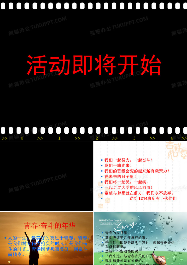奋斗的青春最美丽团活PPT