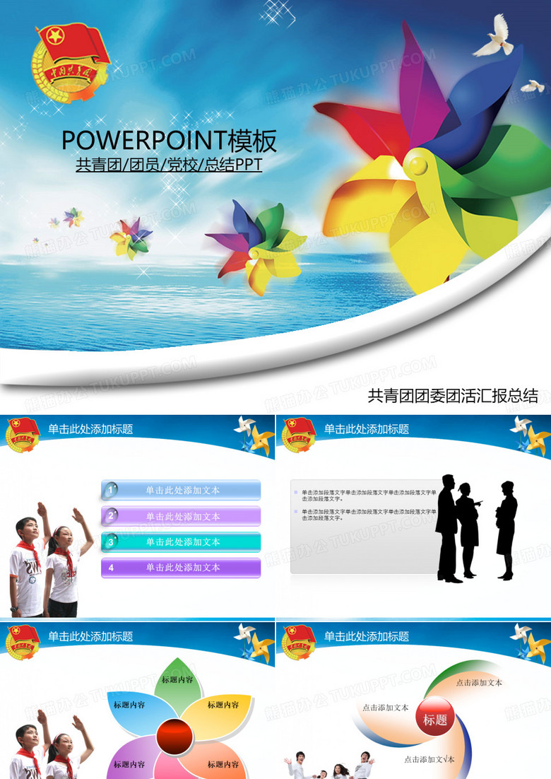 原创共青团团委团活汇报总结PPT幻灯片