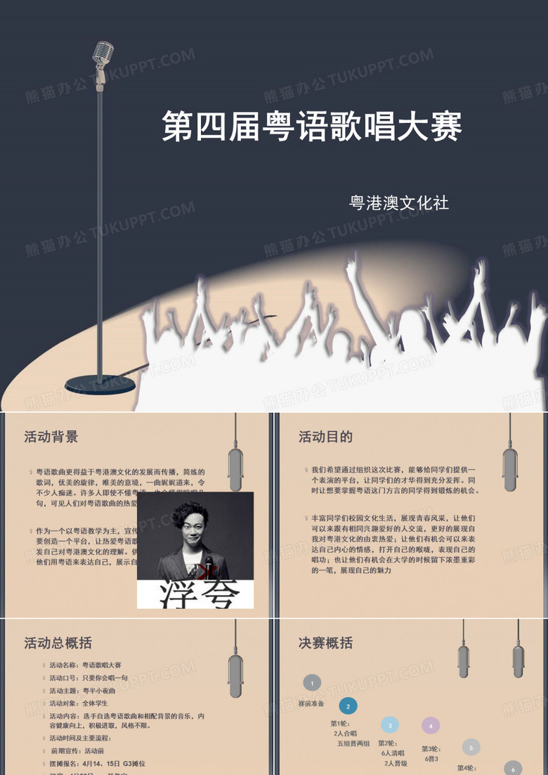 粤语歌唱大赛立项策划解析