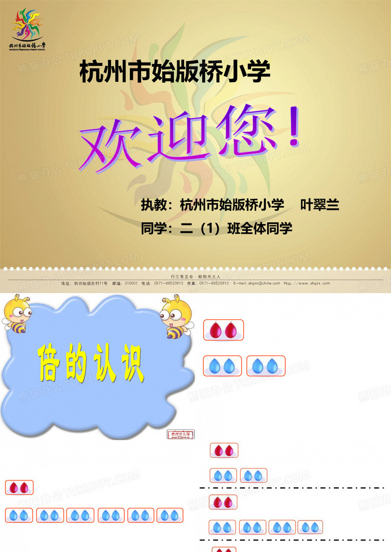 倍的认识