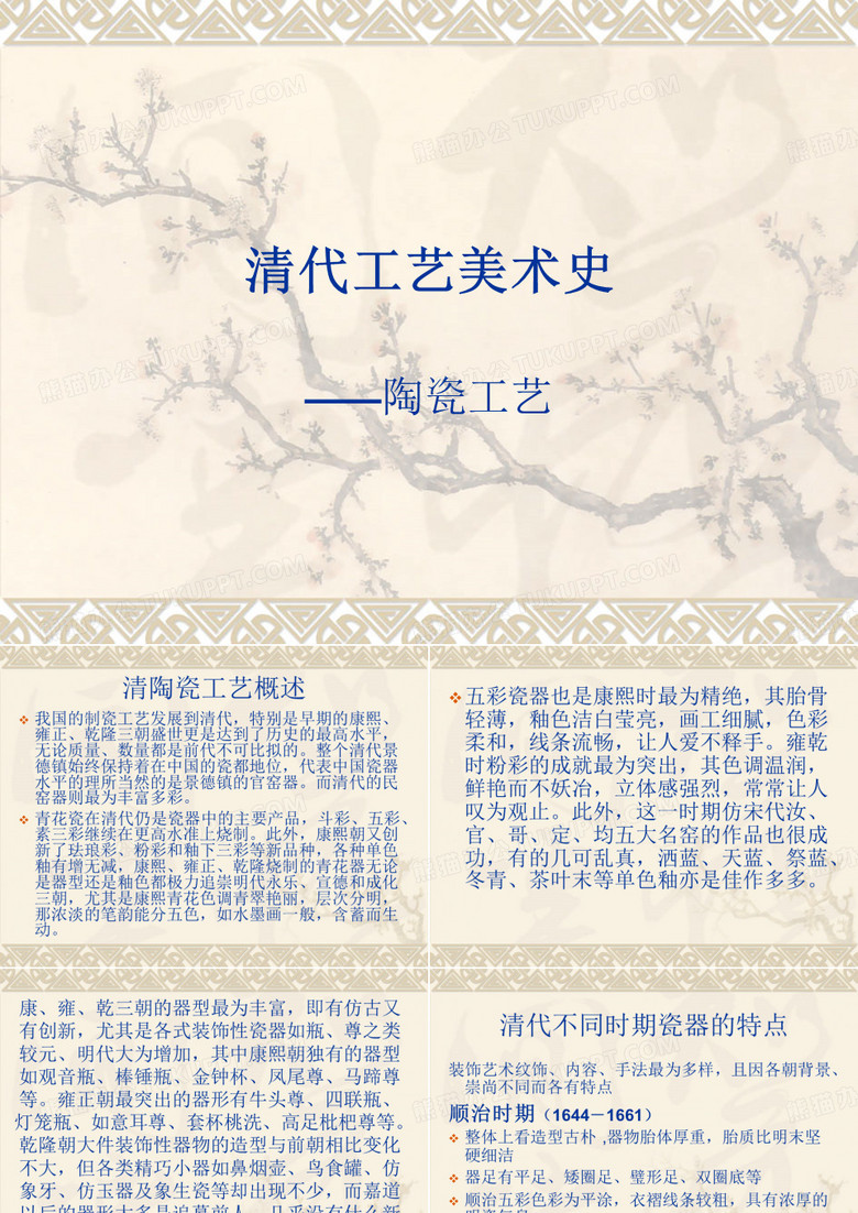 清代工艺美术史