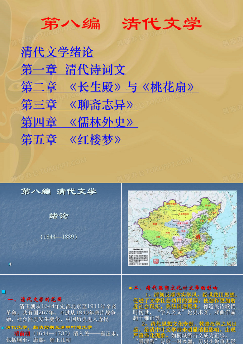 清代文学