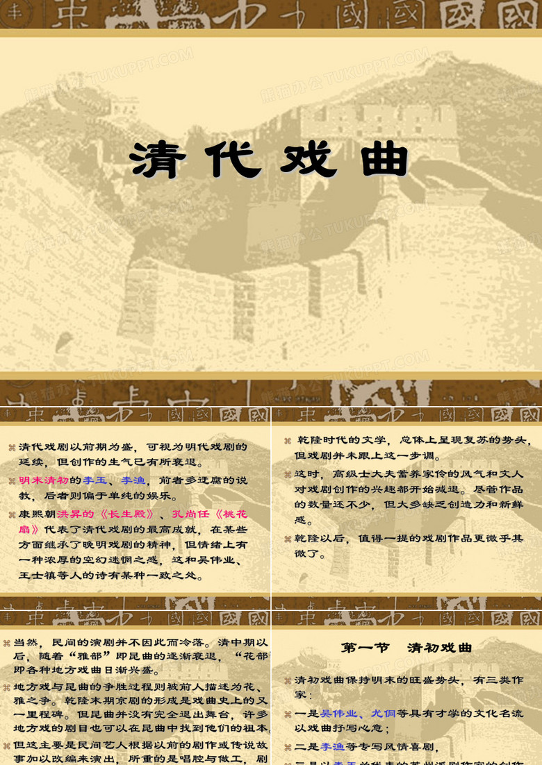 清代戏曲