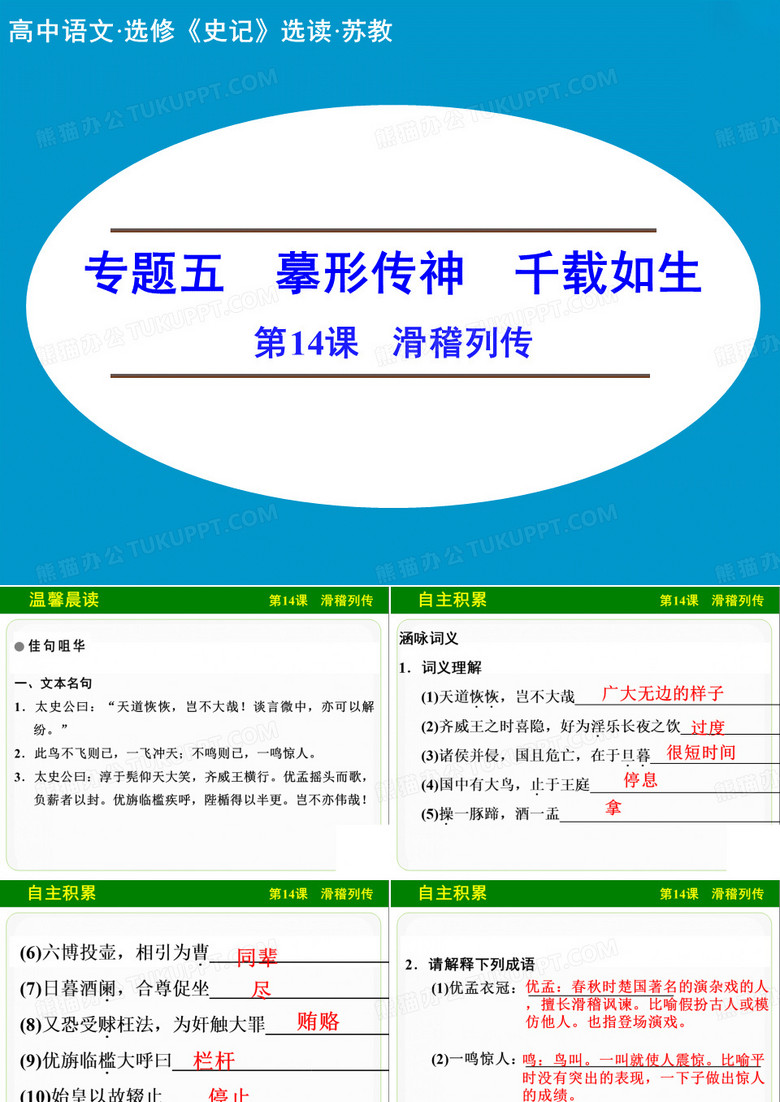 滑稽列传 (复习)
