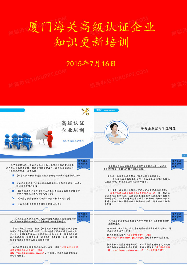 企业认证培训-高级认证企业