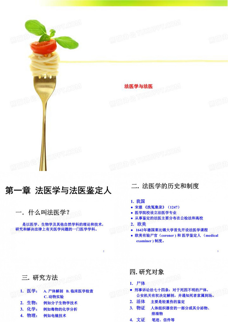 法医学与法医