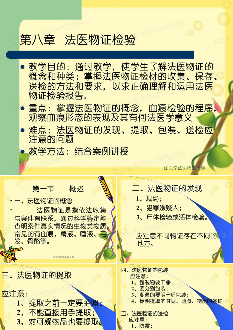 法医学法医物证检验