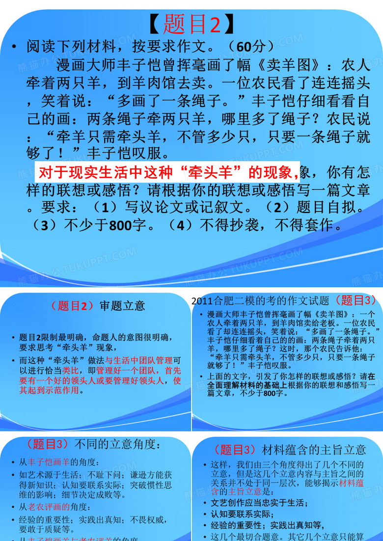 材料作文“丰子恺画羊”导写2014.10