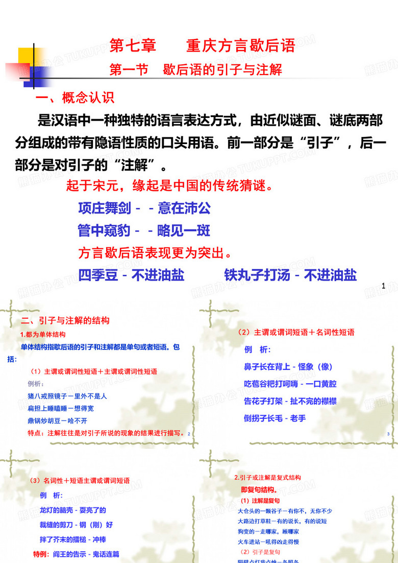 重庆方言歇后语