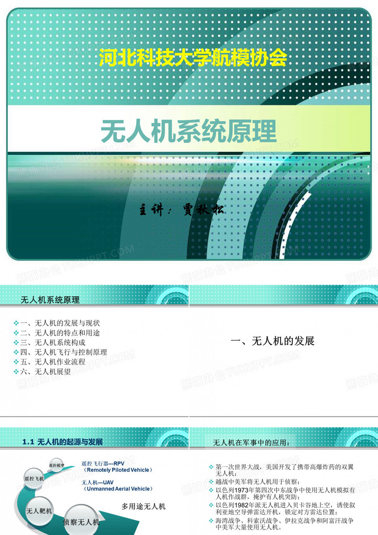 无人机系统原理