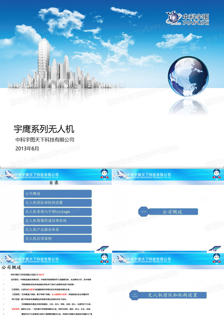 中科宇图无人机产品与服务