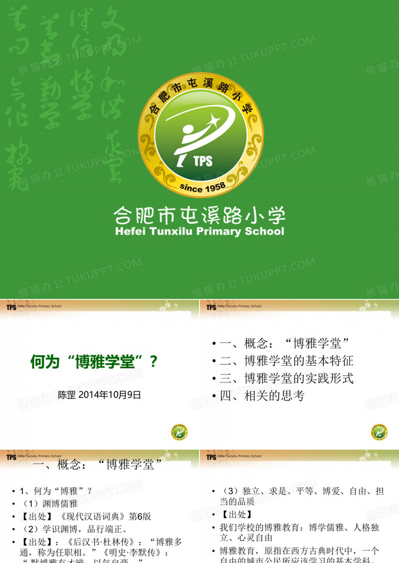 博雅学堂