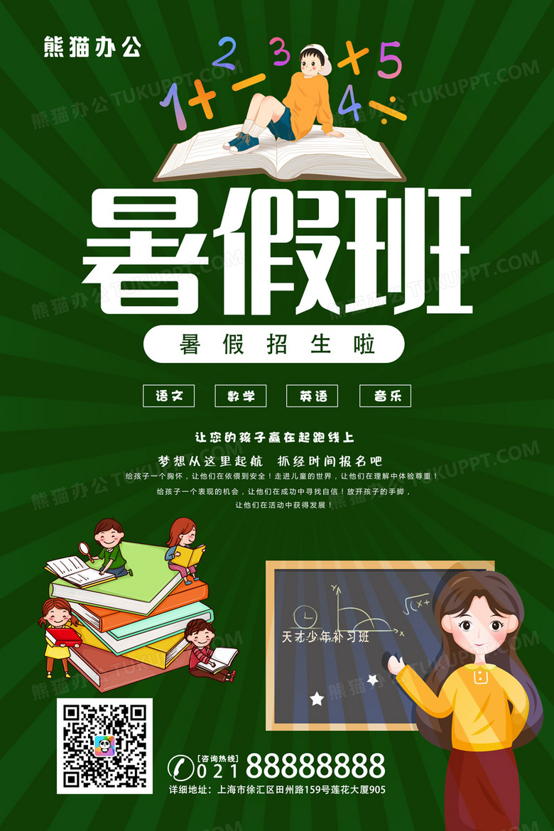 补习班创意海报