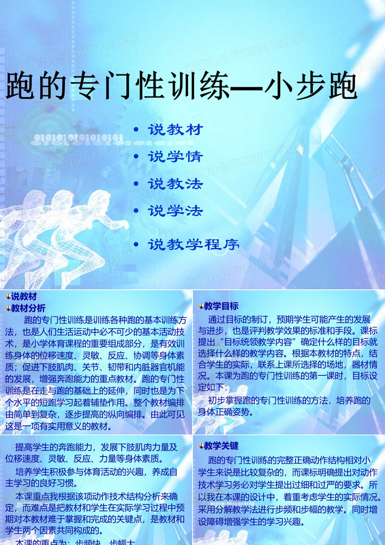 跑的专门练习、小步跑