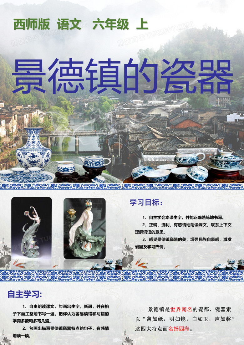 景德镇的瓷器PPT