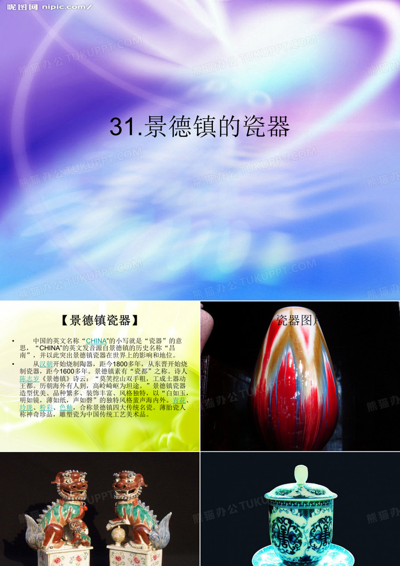 景德镇的瓷器ppt
