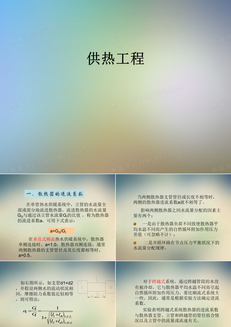 供热工程