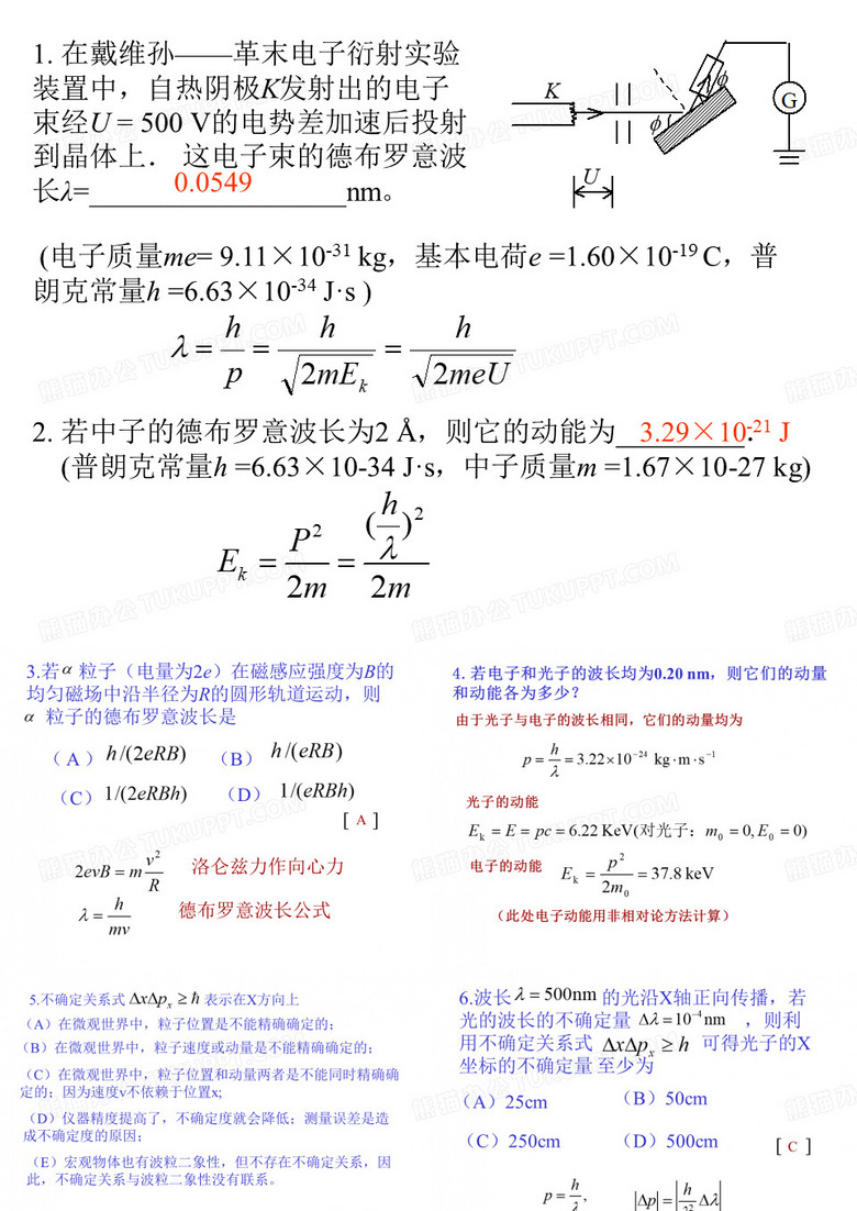 物理习题课