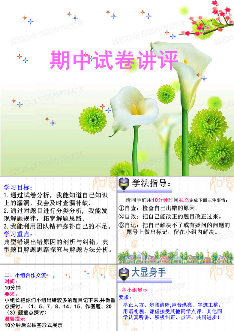 物理讲评课