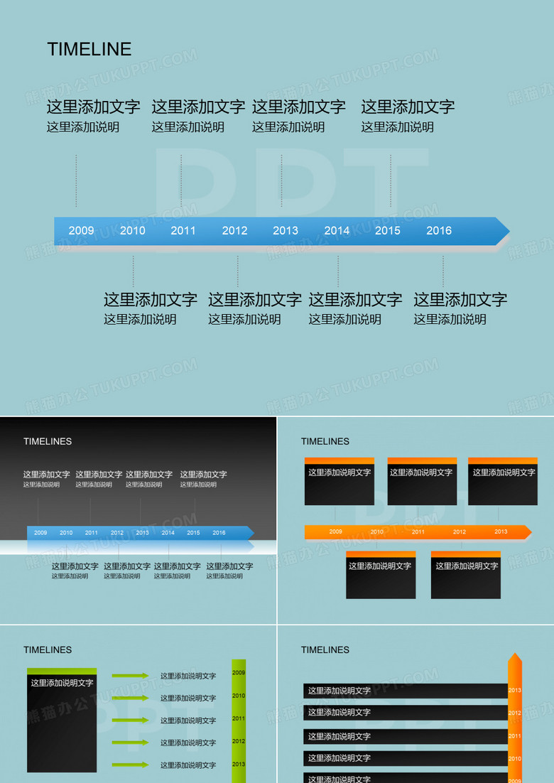 时间线PPT模版Timeline