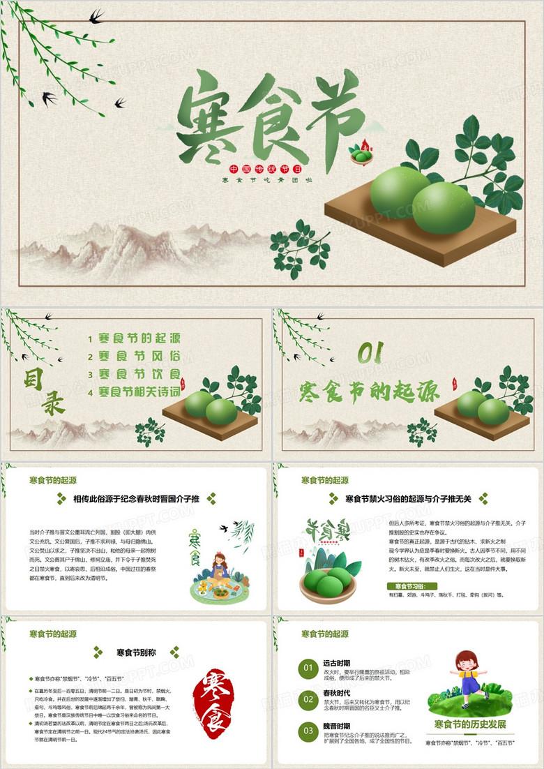 绿色中国风寒食节介绍PPT模板