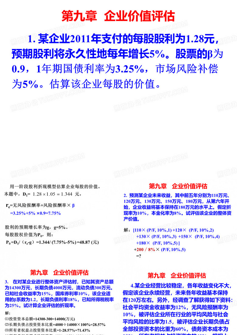 资产评估