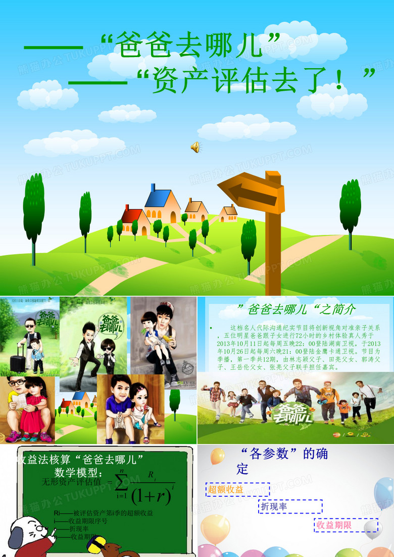 资产评估