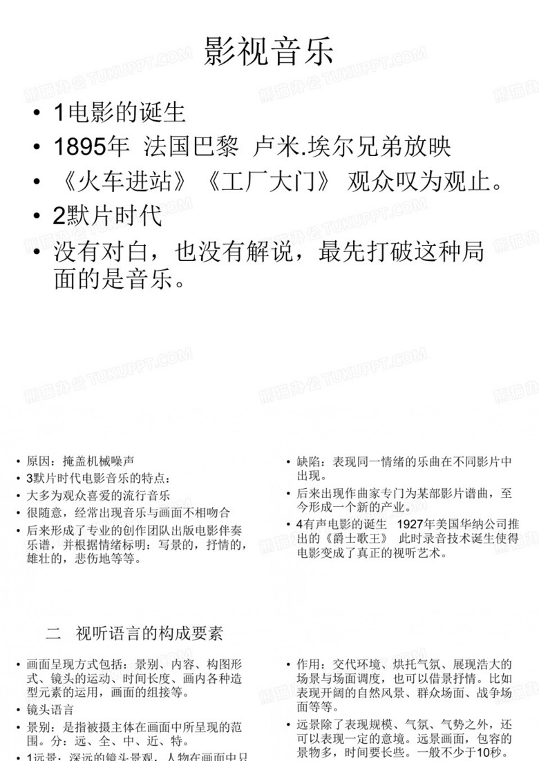影视音乐赏析