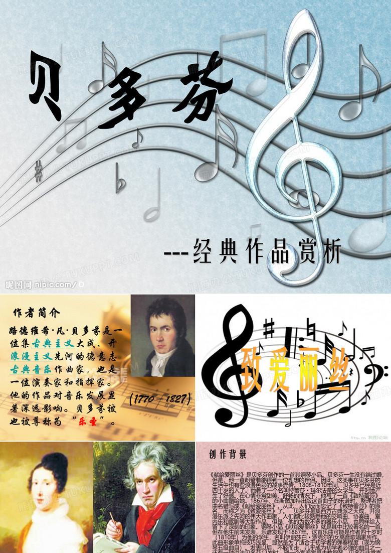 贝多芬音乐赏析