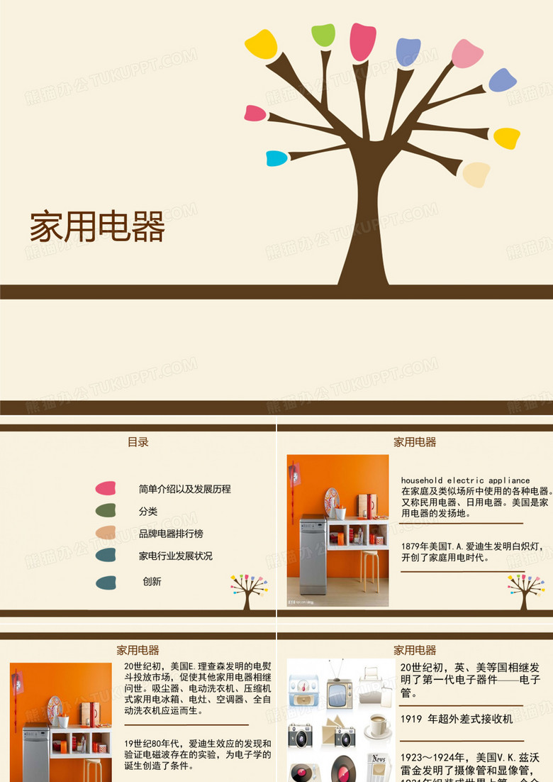 家用电器