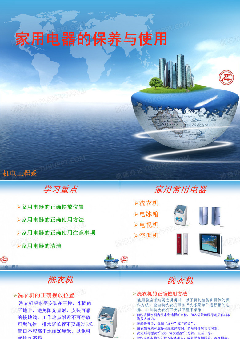 家用电器的使用