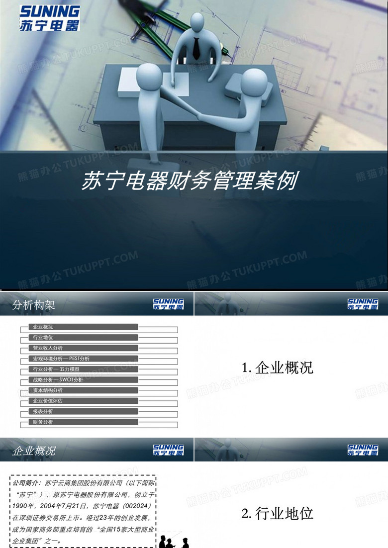 苏宁电器近年财报分析