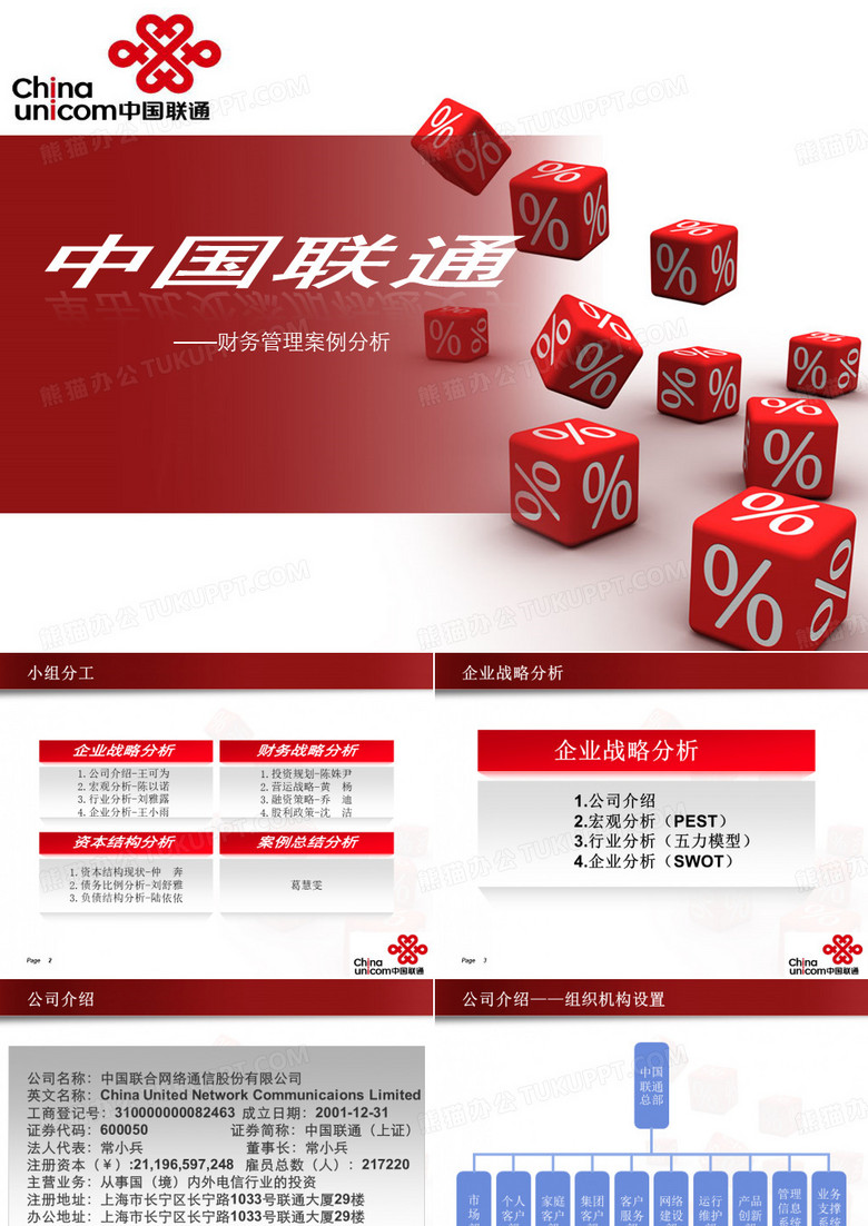 中国联通近年财报分析
