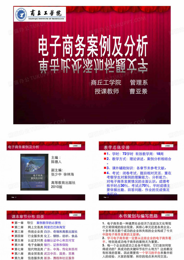 电子商务案例及分析