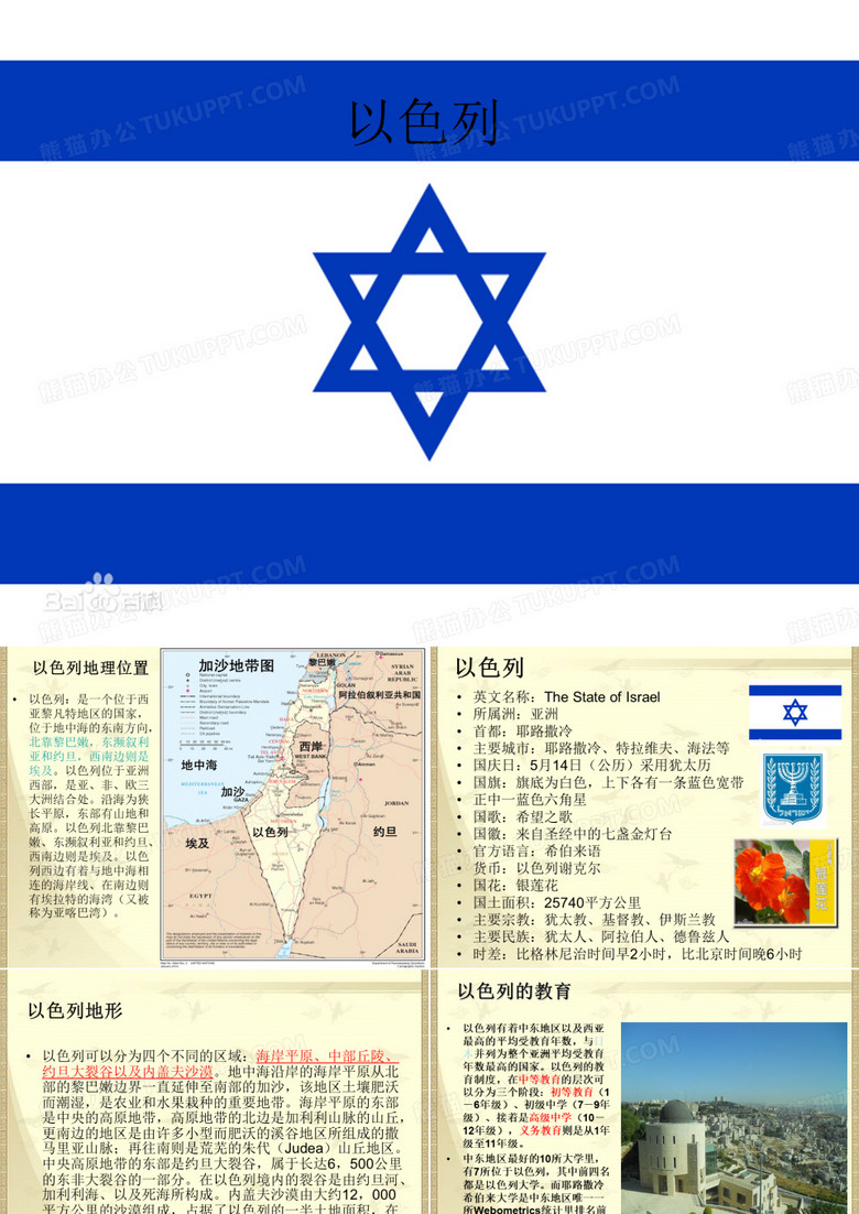 以色列