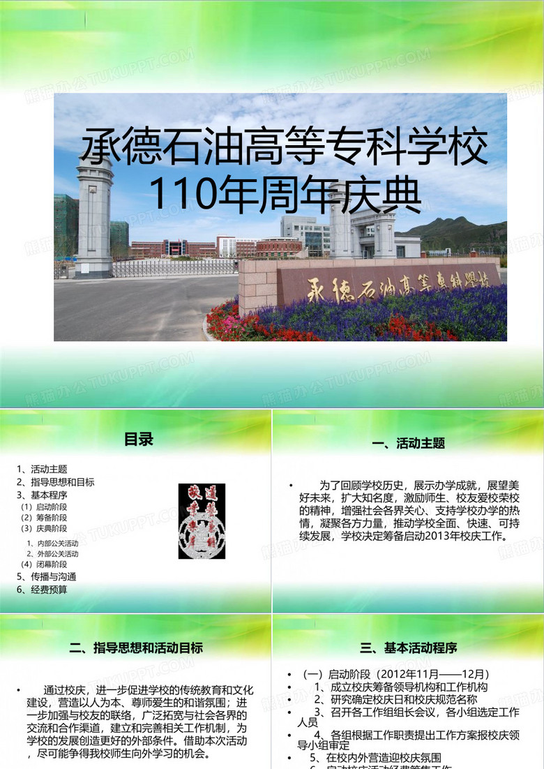 承德石油