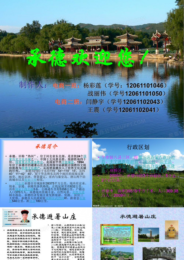 承德欢迎您!