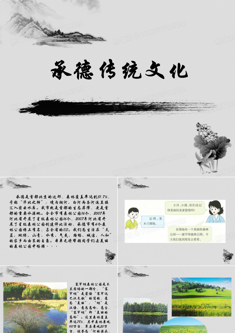 承德传统文化