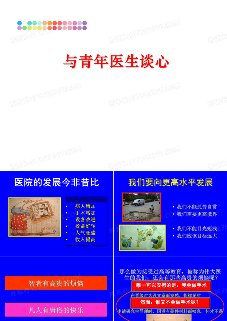 最新与青年医生谈心